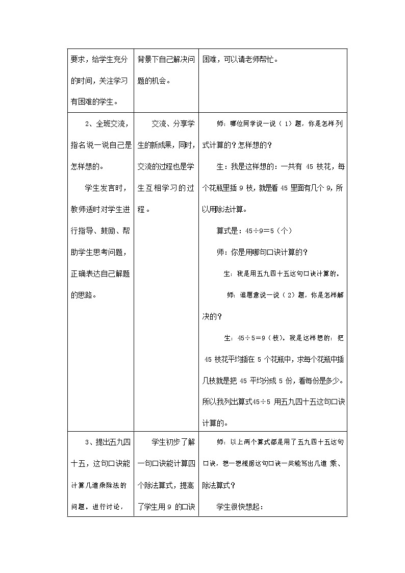 人教版二年级数学上册《9的乘法口诀》教案公开课教学设计 (46)第2页