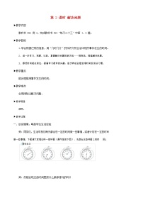 2021学年7 认识时间教案