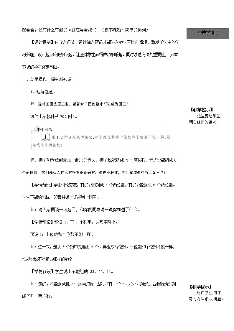 人教版二年级数学上册《数学广角——搭配（一）》教案公开课教学设计 (3)第2页