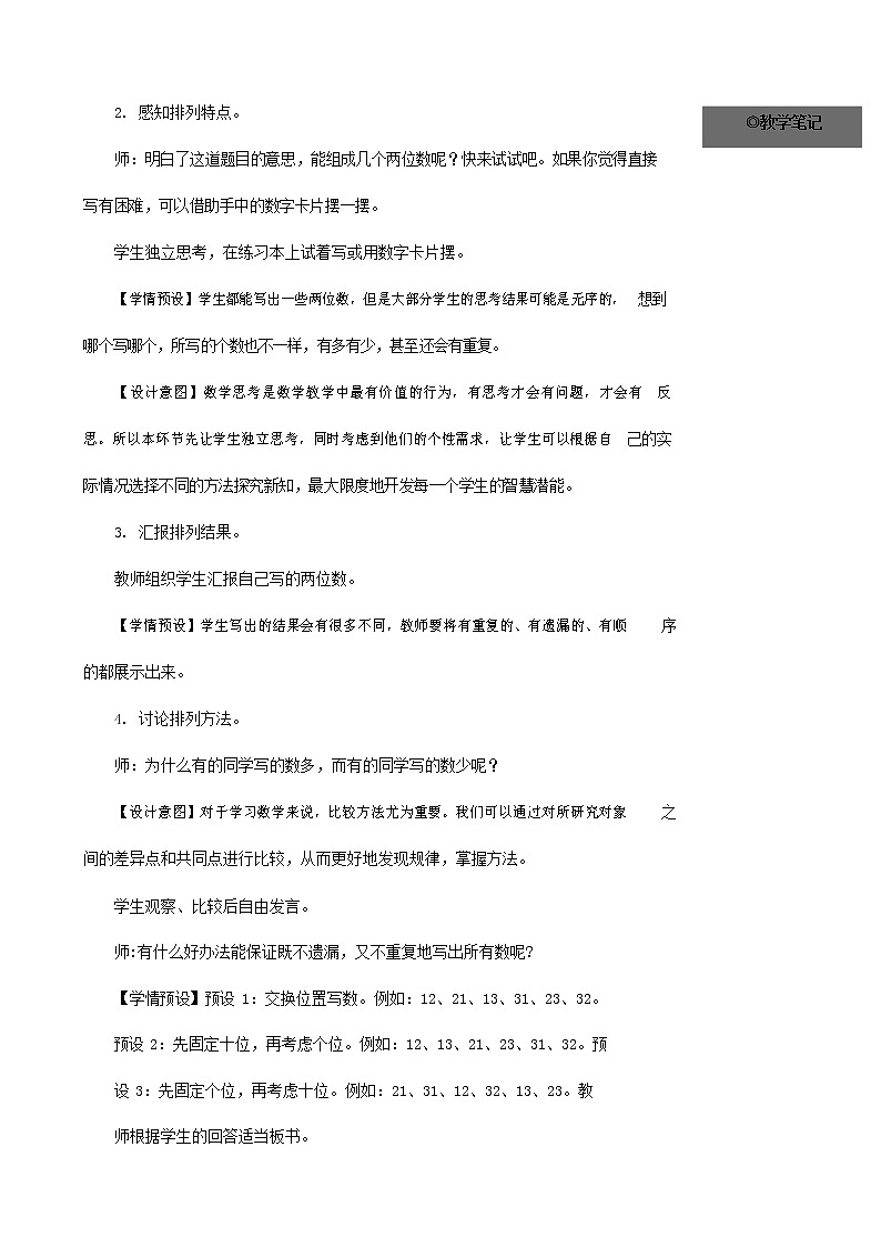 人教版二年级数学上册《数学广角——搭配（一）》教案公开课教学设计 (3)第3页