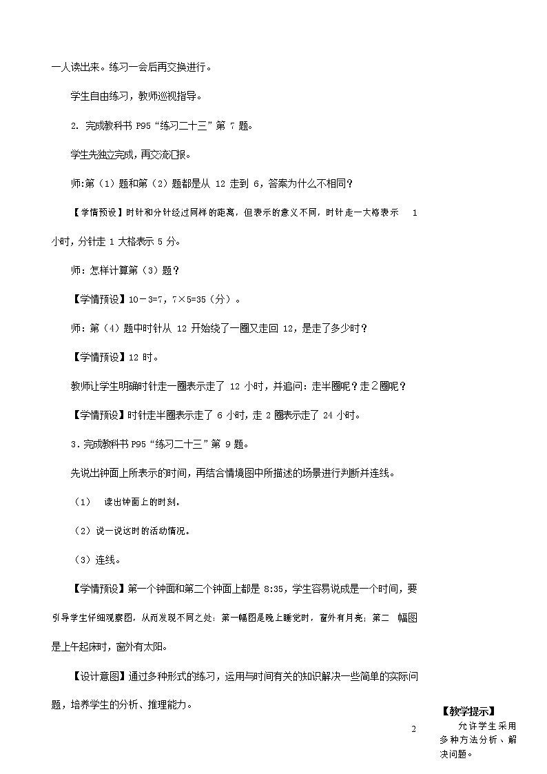 人教版二年级数学上册《认识时间》教案公开课教学设计 (10)第2页