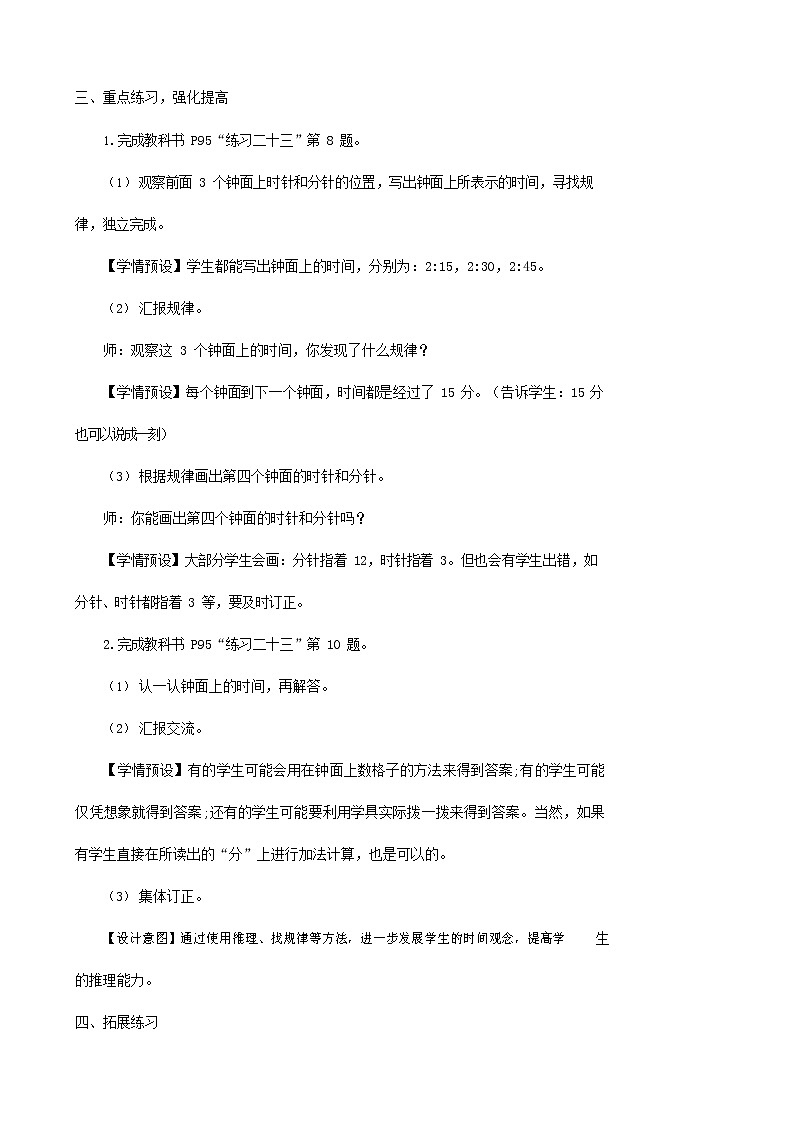 人教版二年级数学上册《认识时间》教案公开课教学设计 (10)第3页