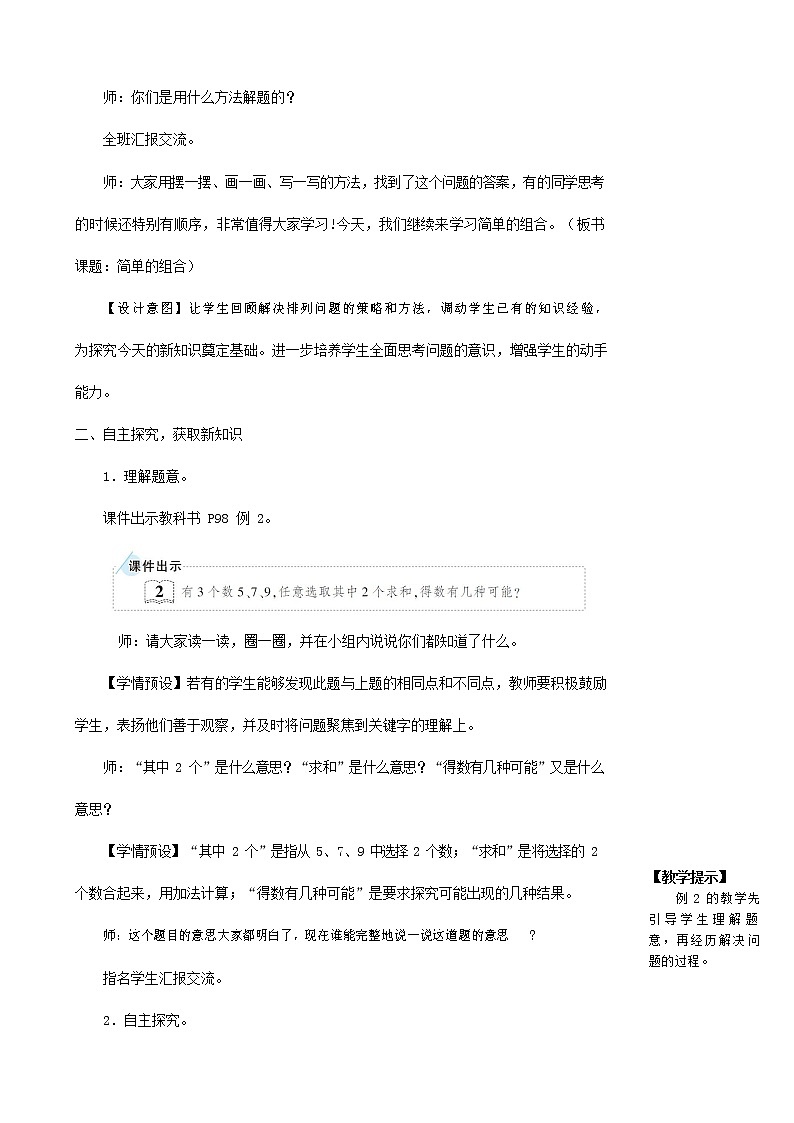 人教版二年级数学上册《数学广角——搭配（一）》教案公开课教学设计 (4)第2页