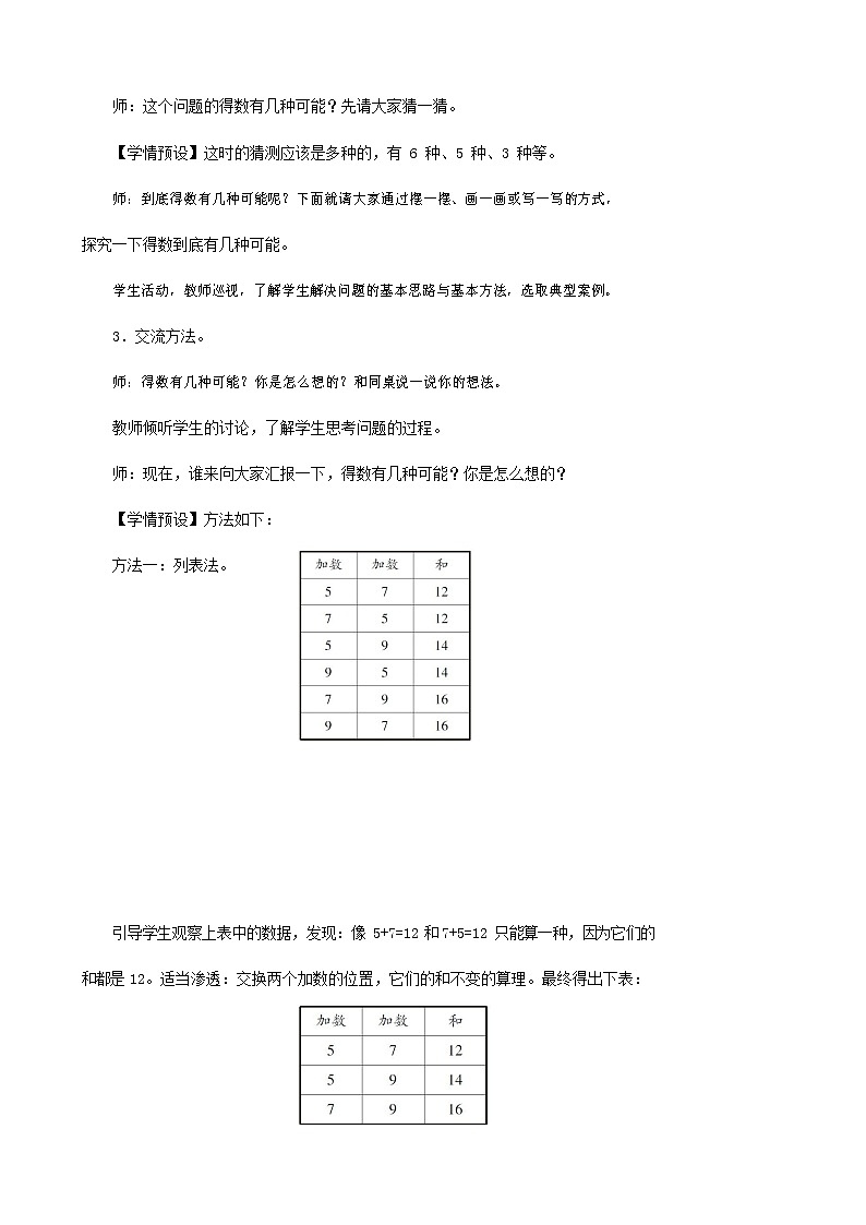 人教版二年级数学上册《数学广角——搭配（一）》教案公开课教学设计 (4)第3页