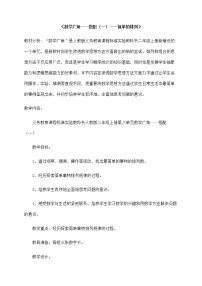 数学二年级上册8 数学广角——搭配（一）教学设计