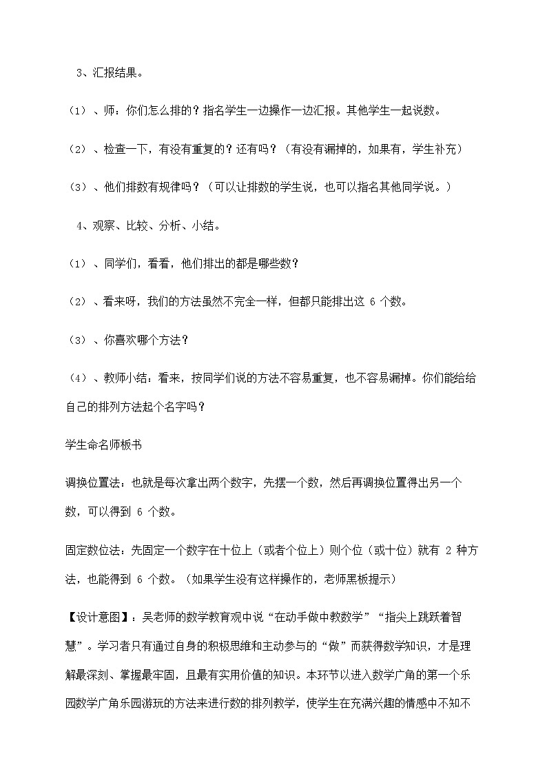 人教版二年级数学上册《数学广角——搭配（一）》教案公开课教学设计 (9)第3页