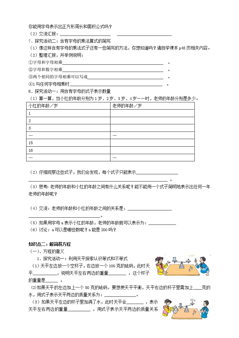 人教版 五年级暑假讲义第14讲：简易方程（含答案）第2页