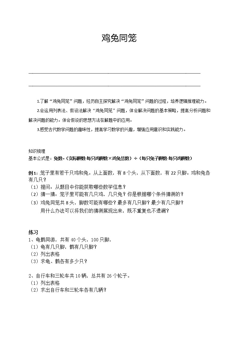 人教版 五年级暑假讲义第11讲：数学广角-鸡兔同笼  （含答案）第1页