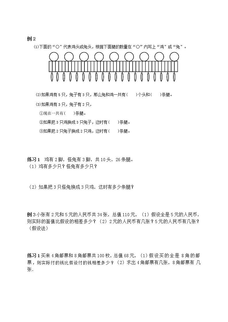 人教版 五年级暑假讲义第11讲：数学广角-鸡兔同笼  （含答案）第2页