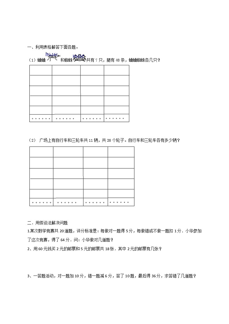 人教版 五年级暑假讲义第11讲：数学广角-鸡兔同笼  （含答案）第3页