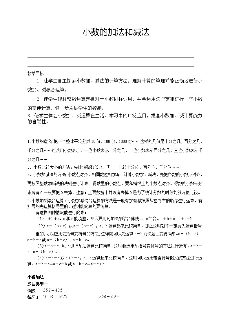 人教版 五年级暑假讲义第9讲：小数的加法和减法  （含答案）第1页