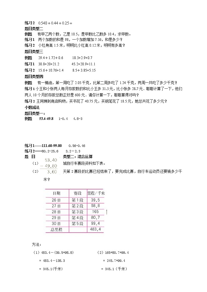 人教版 五年级暑假讲义第9讲：小数的加法和减法  （含答案）第2页