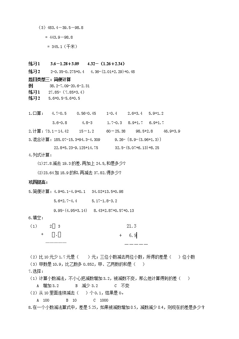 人教版 五年级暑假讲义第9讲：小数的加法和减法  （含答案）第3页