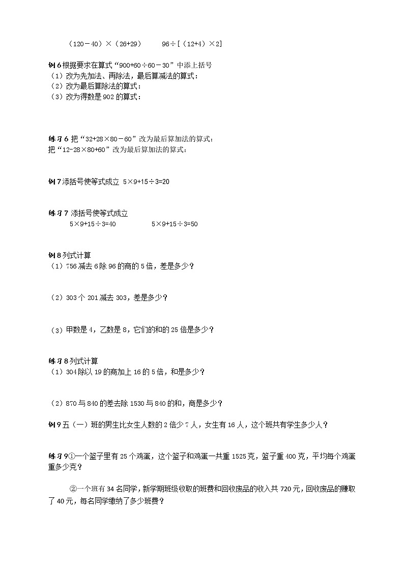 人教版 五年级暑假讲义第1讲：四则运算--乘除运算（含答案）第3页