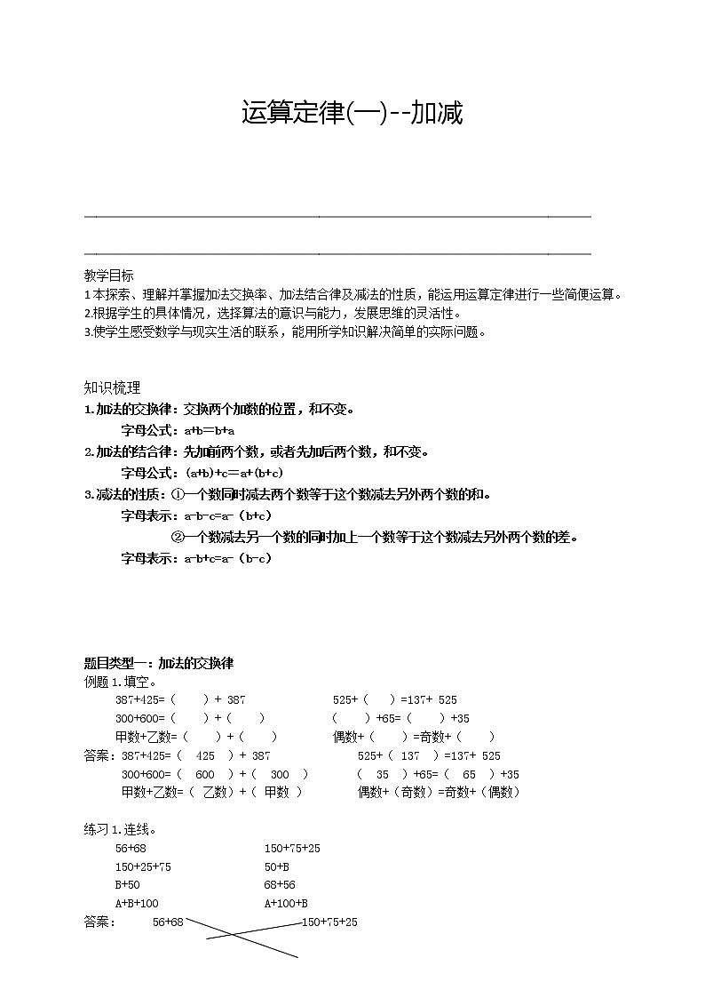 人教版 五年级暑假讲义第2讲：运算定律（一）--加减（含答案）第1页