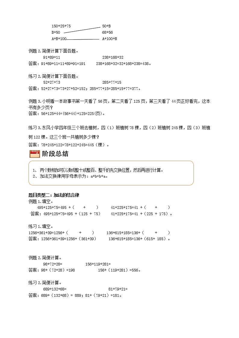 人教版 五年级暑假讲义第2讲：运算定律（一）--加减（含答案）第2页