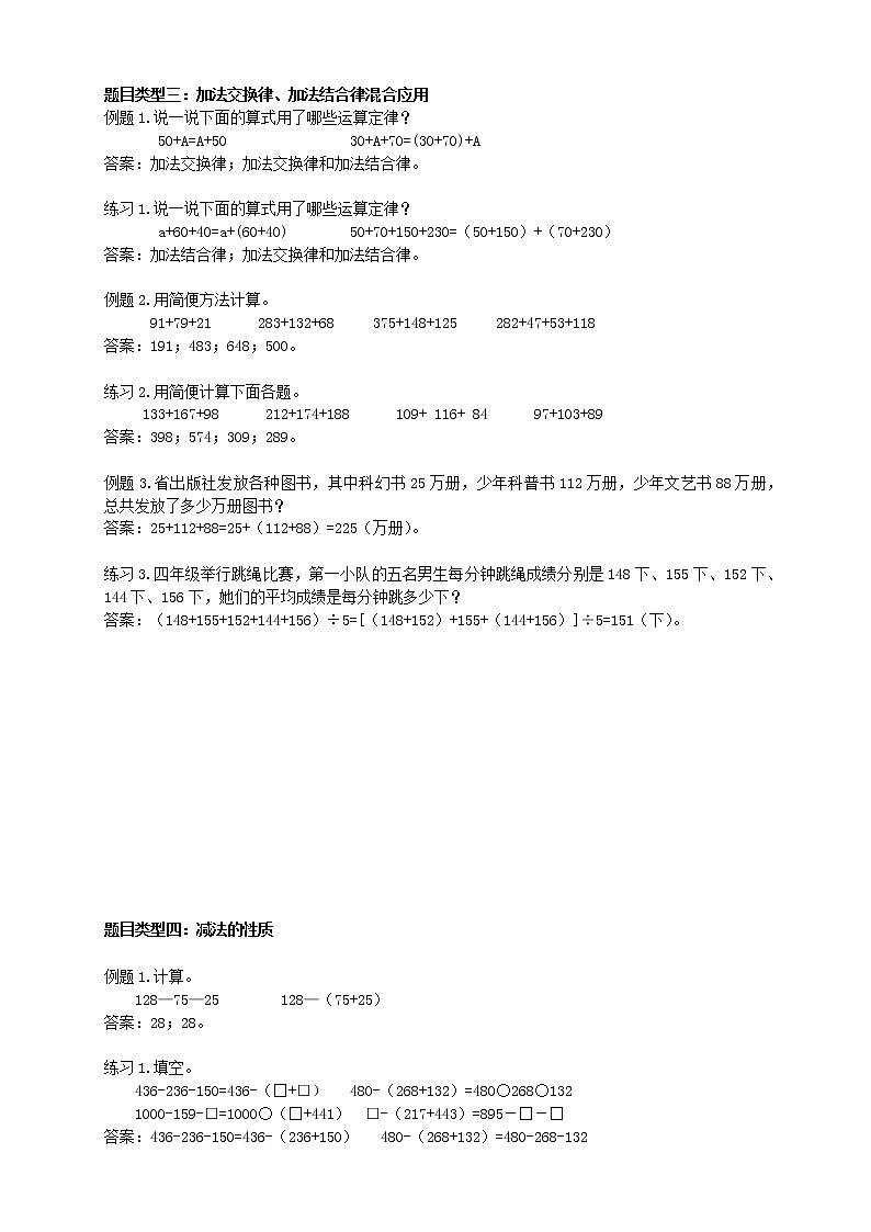 人教版 五年级暑假讲义第2讲：运算定律（一）--加减（含答案）第3页