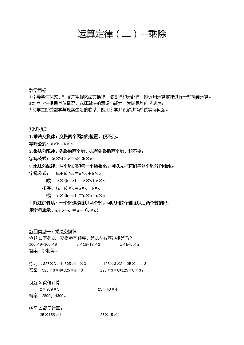 人教版 五年级暑假讲义第3讲：运算定律（二）-乘除（含答案）第1页