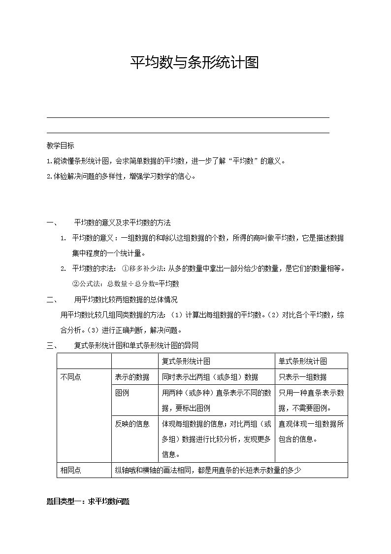 人教版 五年级暑假讲义第6讲：平均数与条形统计图 （含答案）第1页