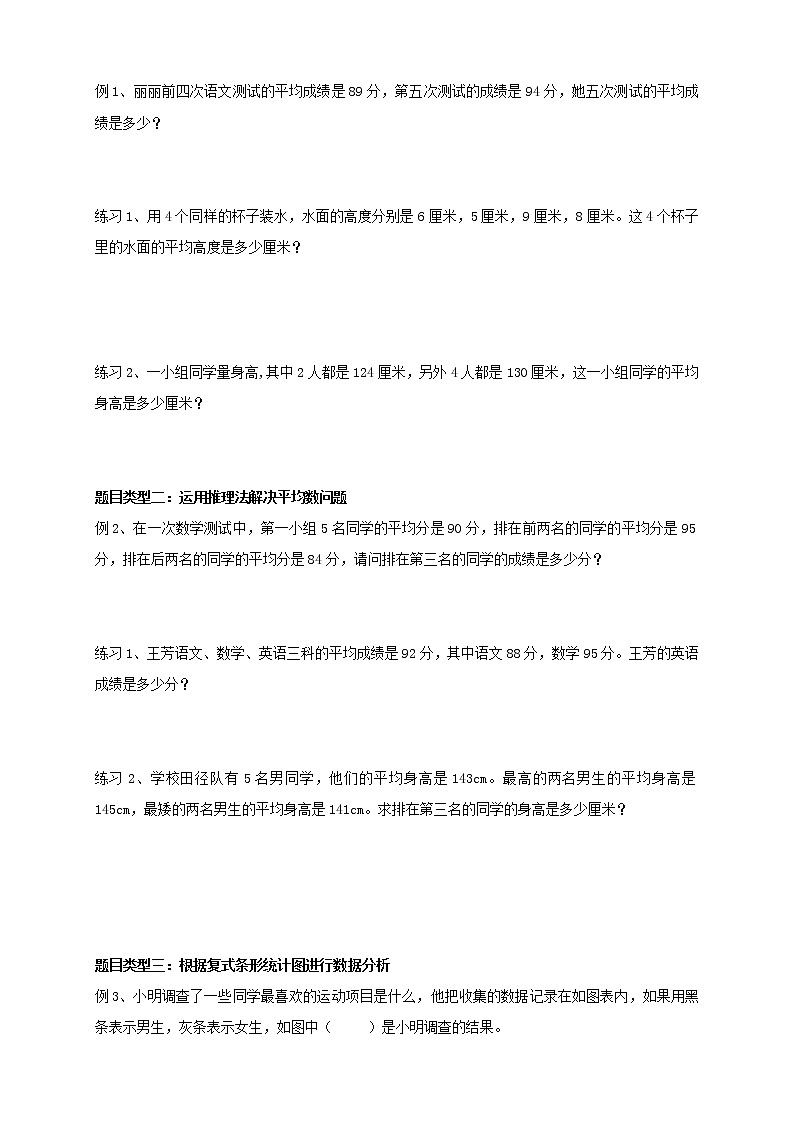 人教版 五年级暑假讲义第6讲：平均数与条形统计图 （含答案）第2页