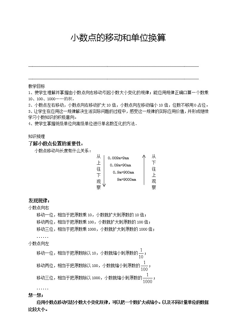 人教版 五年级暑假讲义第7讲：小数点的移动和单位换算（含答案）第1页