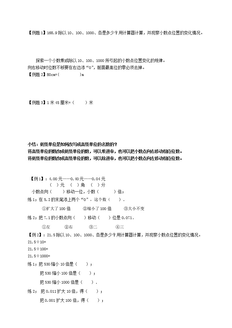 人教版 五年级暑假讲义第7讲：小数点的移动和单位换算（含答案）第2页