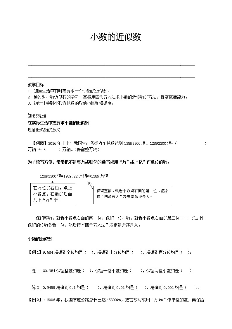 人教版 五年级暑假讲义第8讲：小数的近似数（含答案）第1页