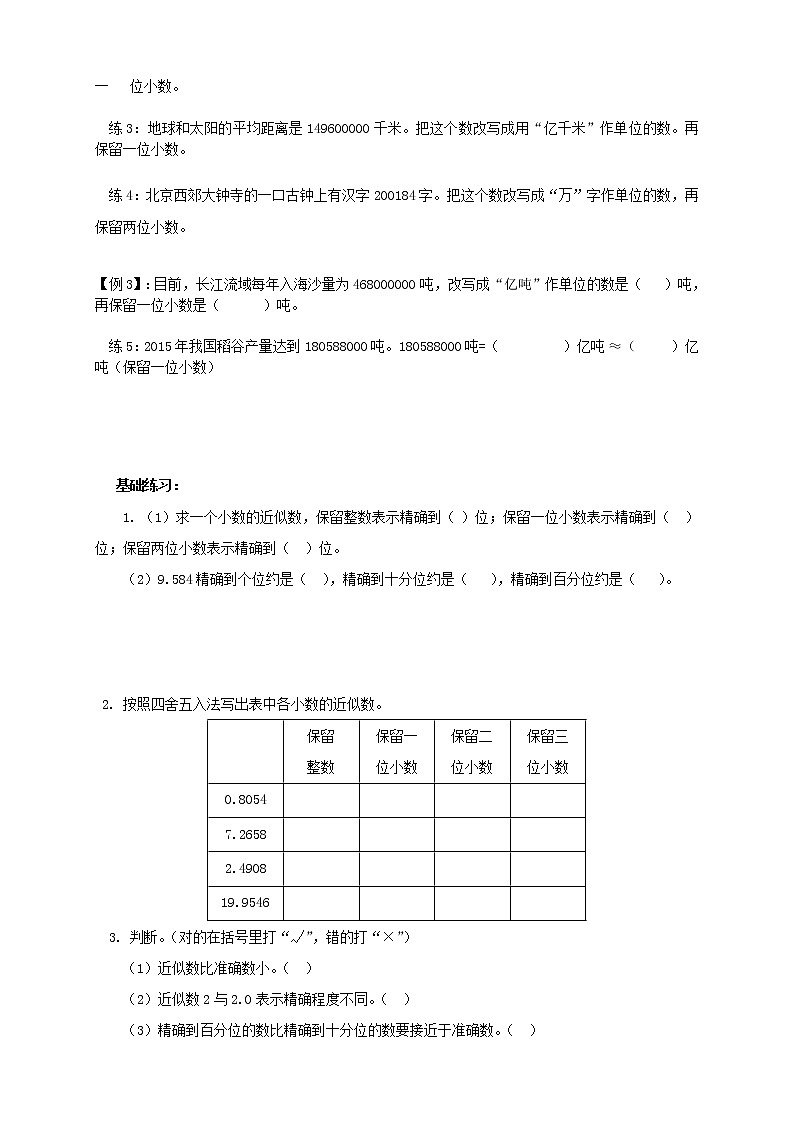 人教版 五年级暑假讲义第8讲：小数的近似数（含答案）第2页