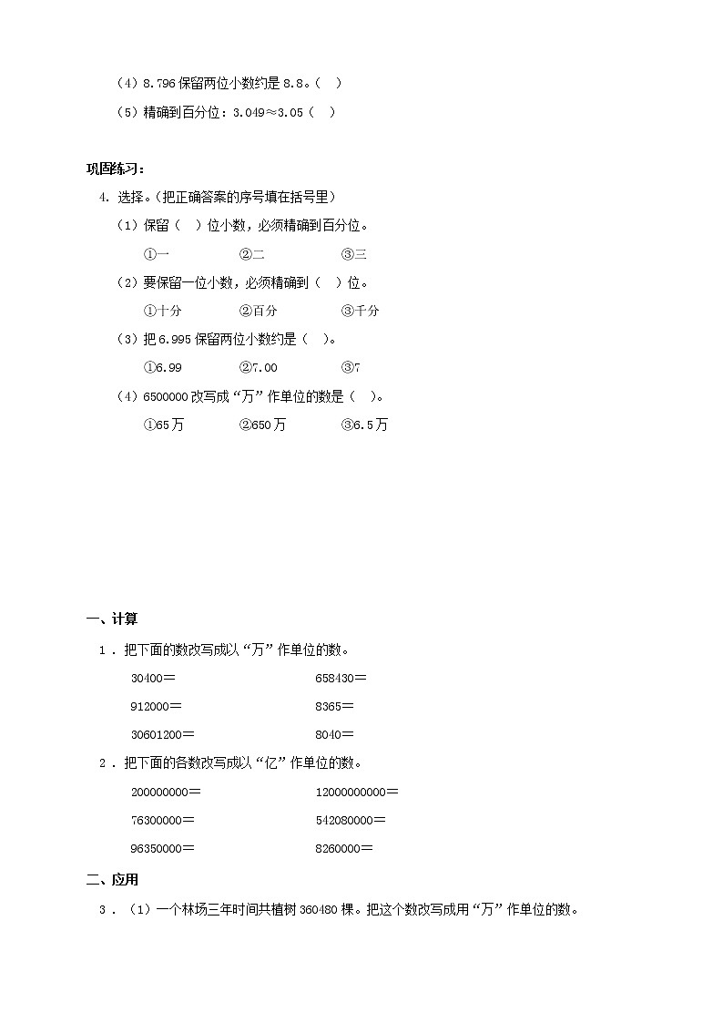 人教版 五年级暑假讲义第8讲：小数的近似数（含答案）第3页