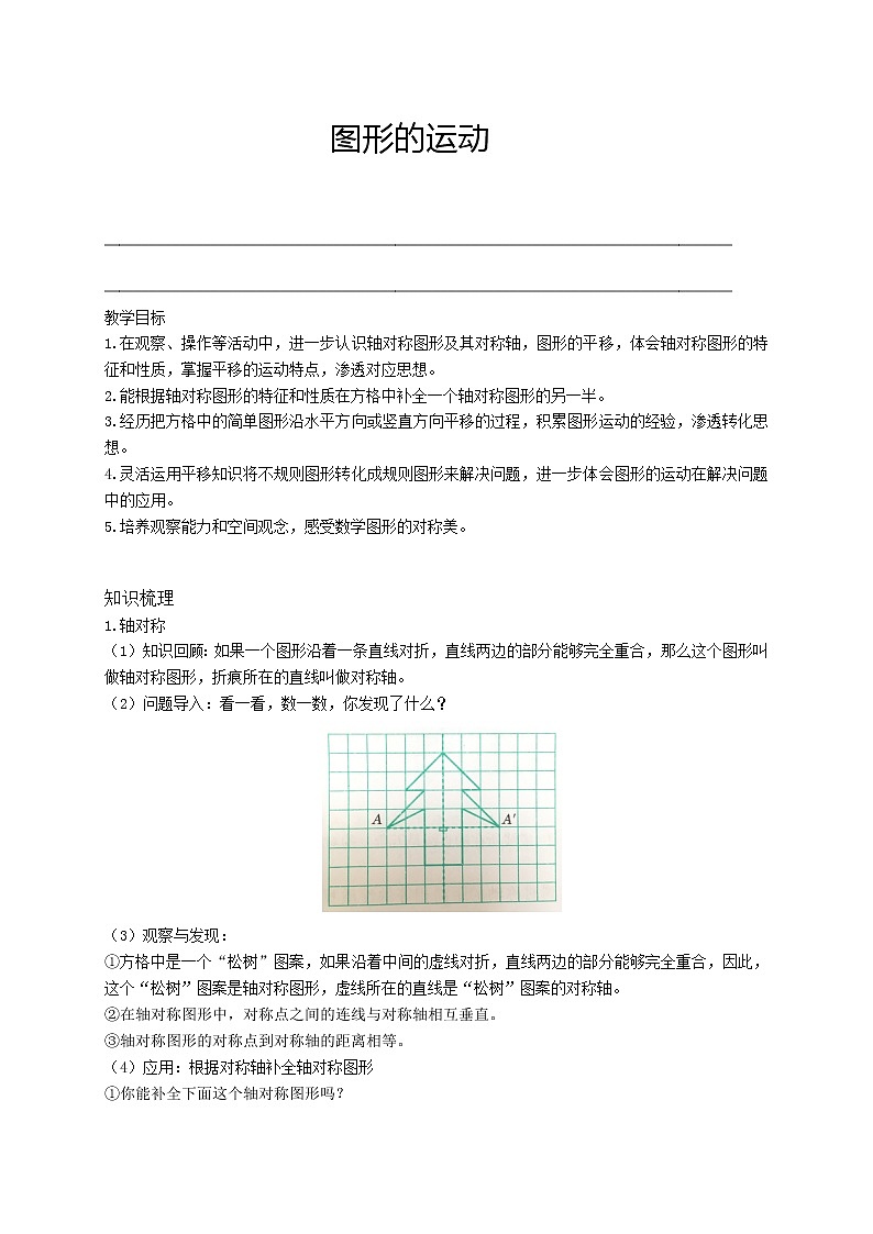 人教版 五年级暑假讲义第10讲：图形的运动（含答案）第1页
