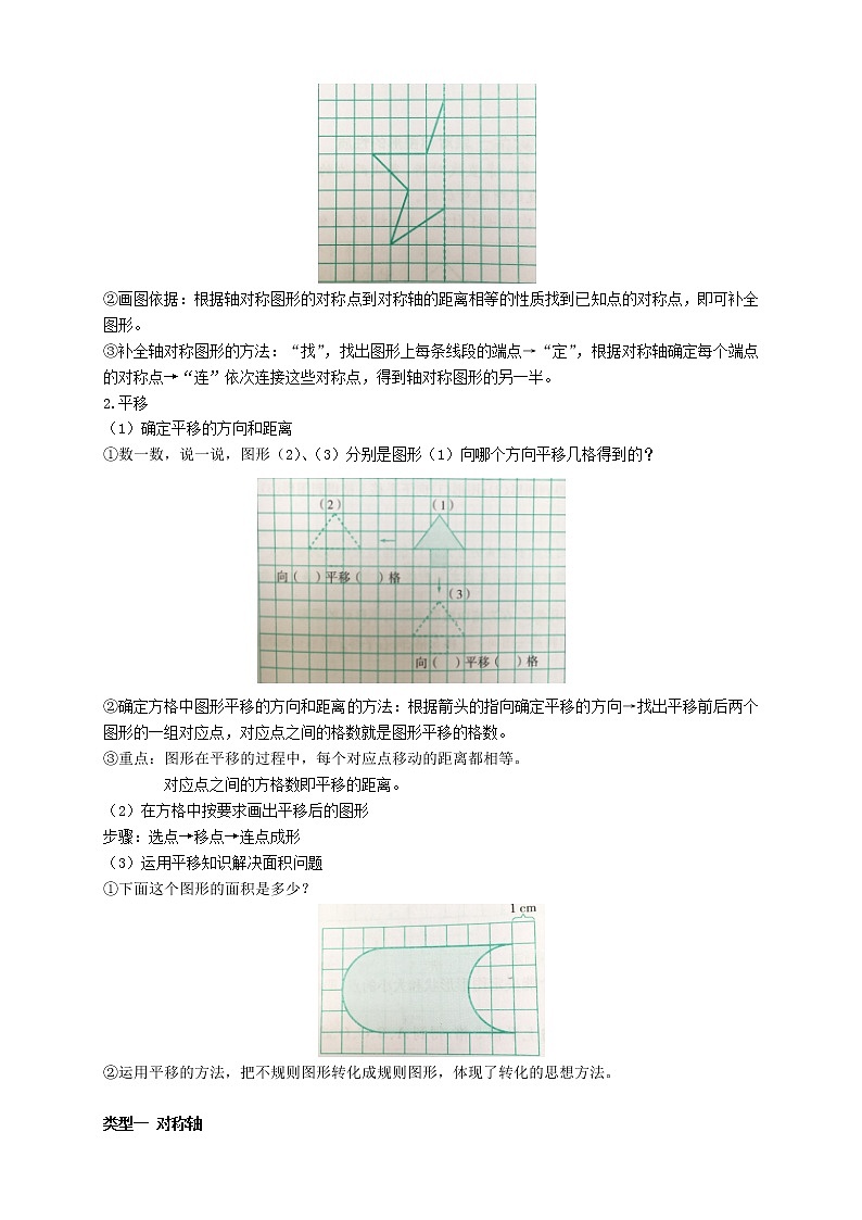 人教版 五年级暑假讲义第10讲：图形的运动（含答案）第2页