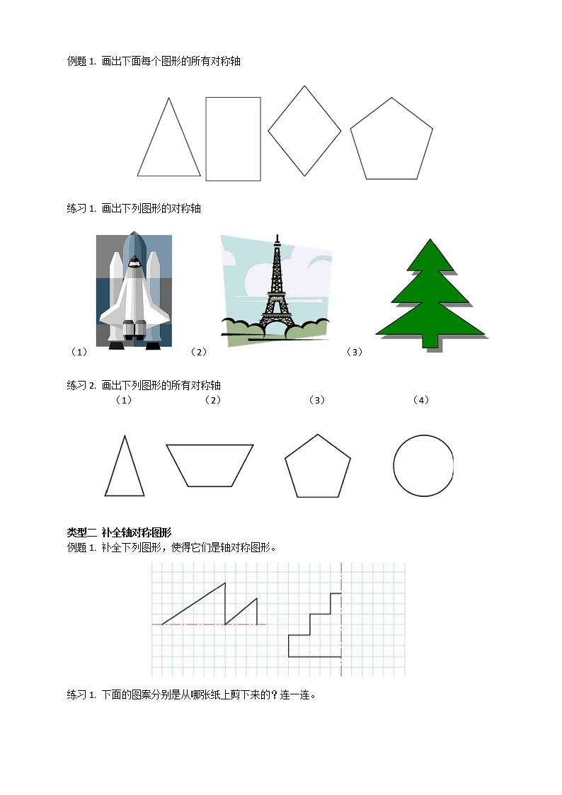 人教版 五年级暑假讲义第10讲：图形的运动（含答案）第3页
