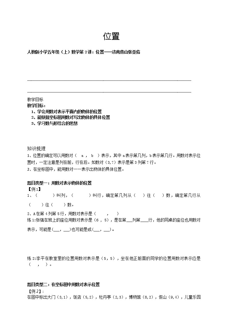 人教版 五年级暑假讲义第12讲——位置 _（含答案）第1页