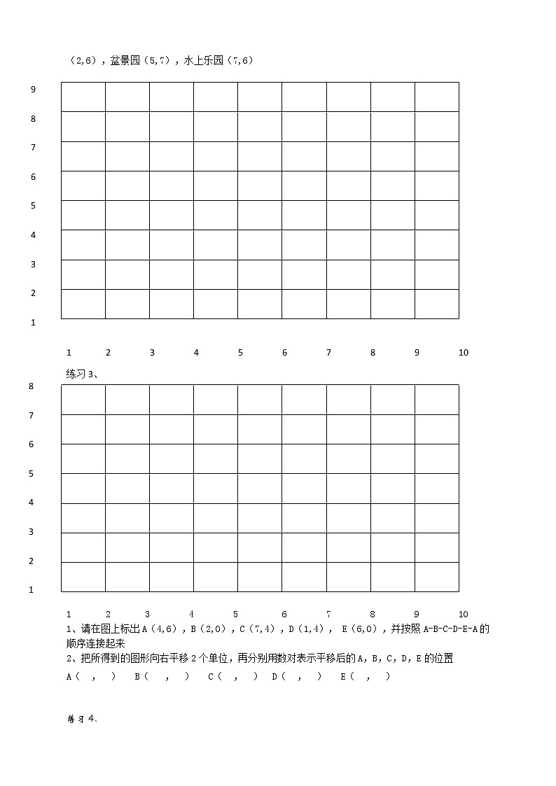 人教版 五年级暑假讲义第12讲——位置 _（含答案）第2页