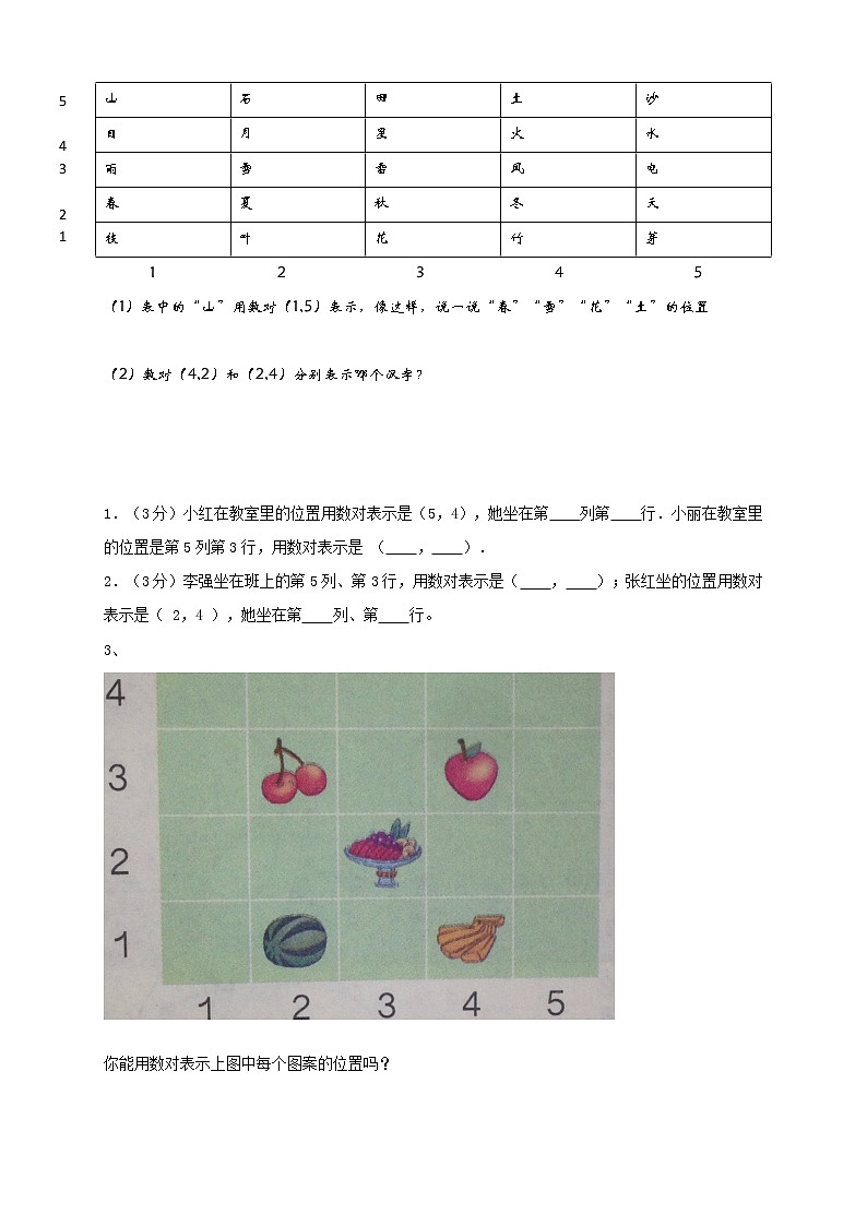 人教版 五年级暑假讲义第12讲——位置 _（含答案）第3页