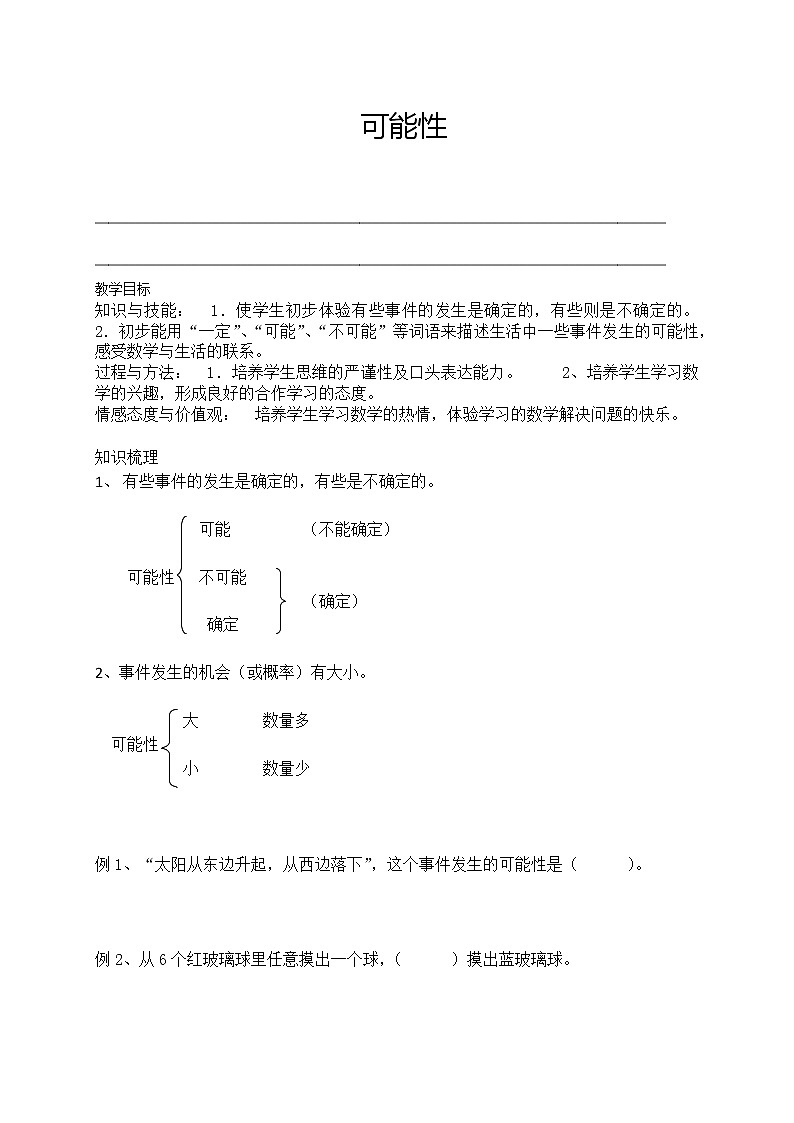 人教版 五年级暑假讲义第13讲——可能性 _（含答案）第1页