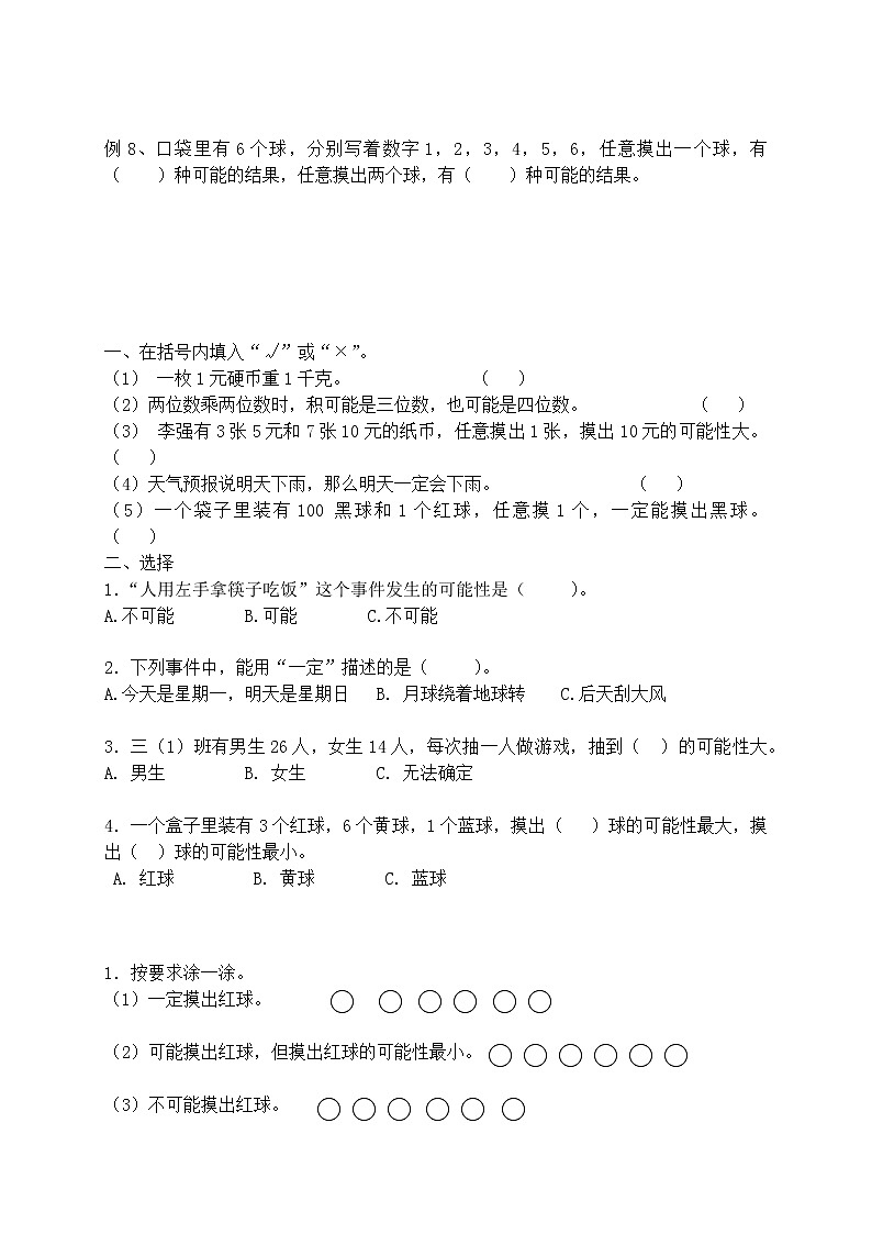 人教版 五年级暑假讲义第13讲——可能性 _（含答案）第3页