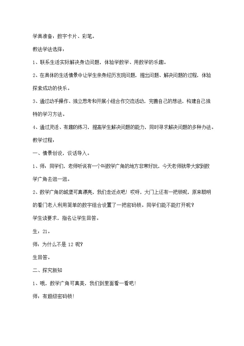 人教版二年级数学上册《数学广角——搭配（一）》教案公开课教学设计 (7)第2页