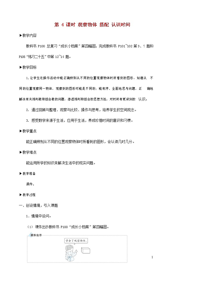 人教版二年级数学上册《总复习》教案教学设计 (12)第1页