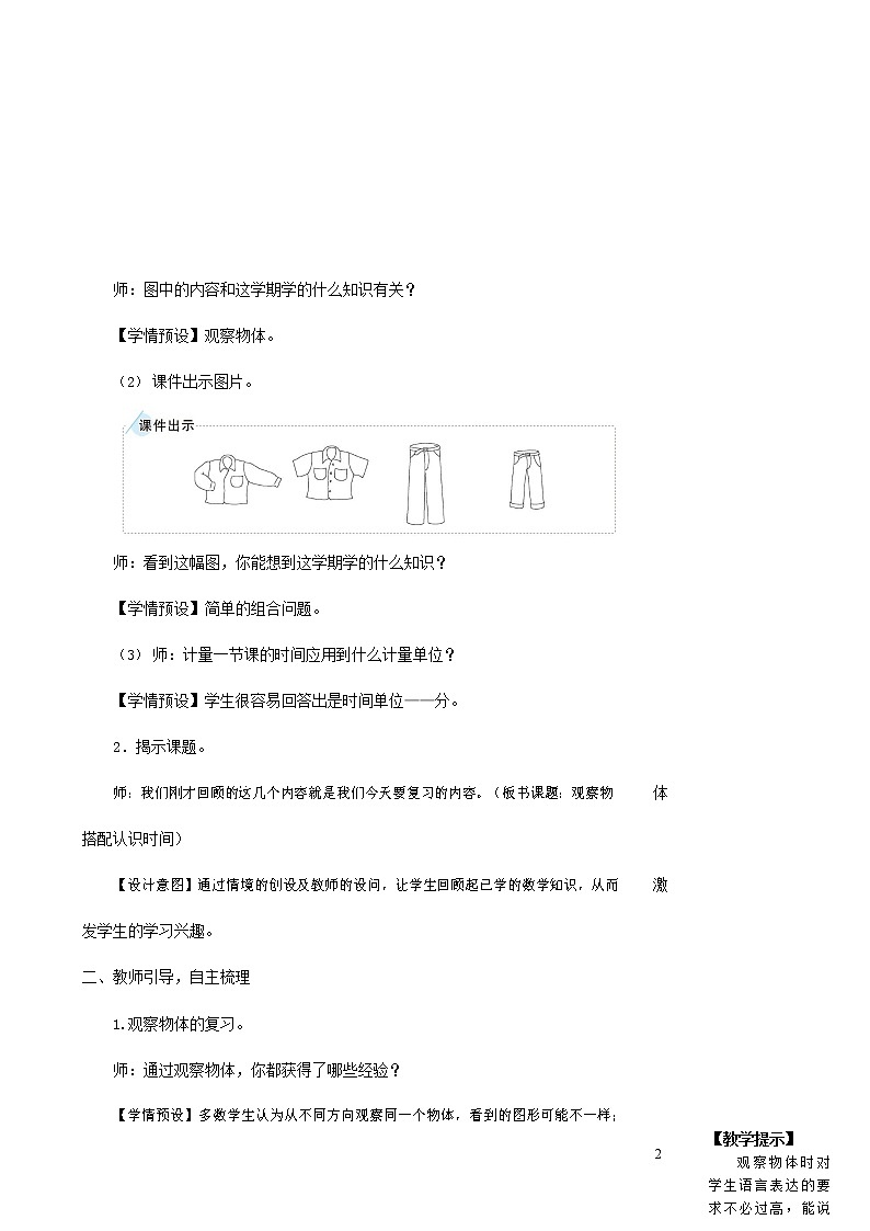 人教版二年级数学上册《总复习》教案教学设计 (12)第2页