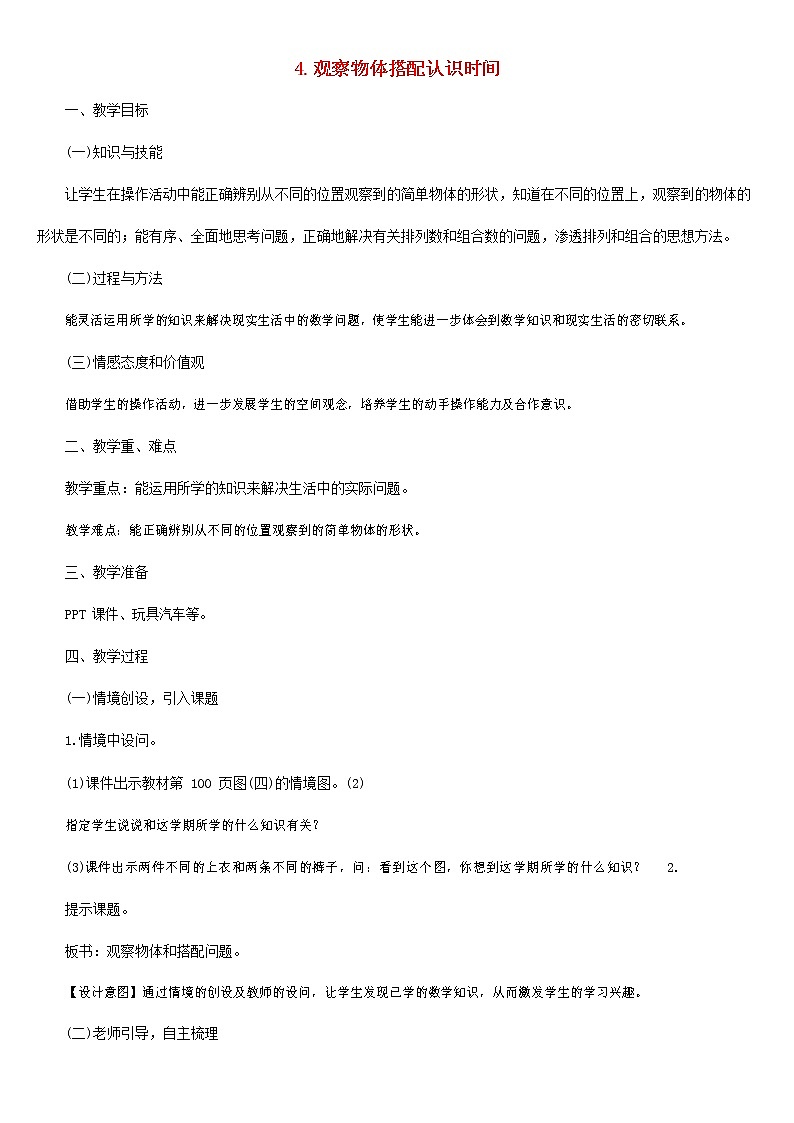 人教版二年级数学上册《总复习》教案教学设计 (22)第1页