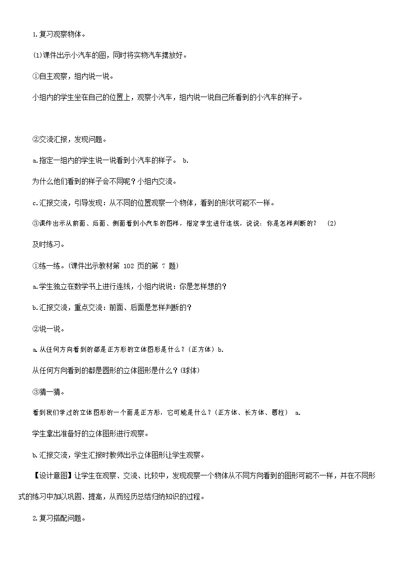 人教版二年级数学上册《总复习》教案教学设计 (22)第2页