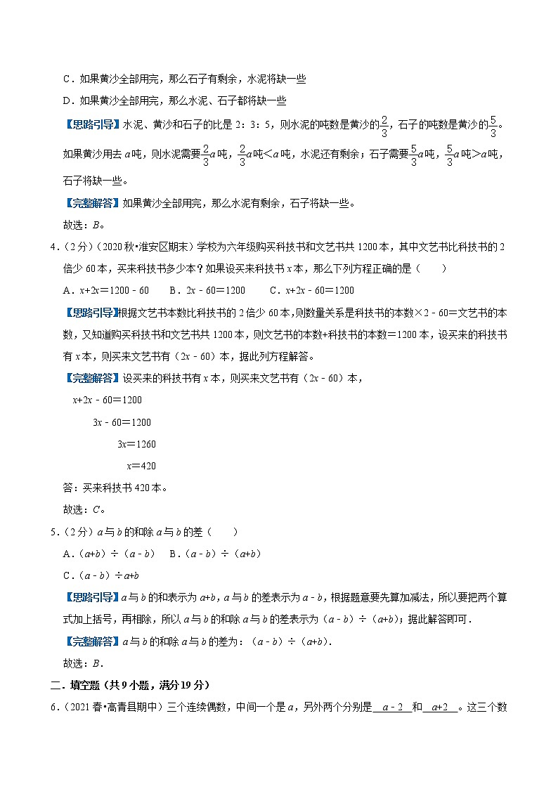 【整合提优篇】人教版 六年级数学衔接精编试题  专题01《简易方程》（解析）第2页