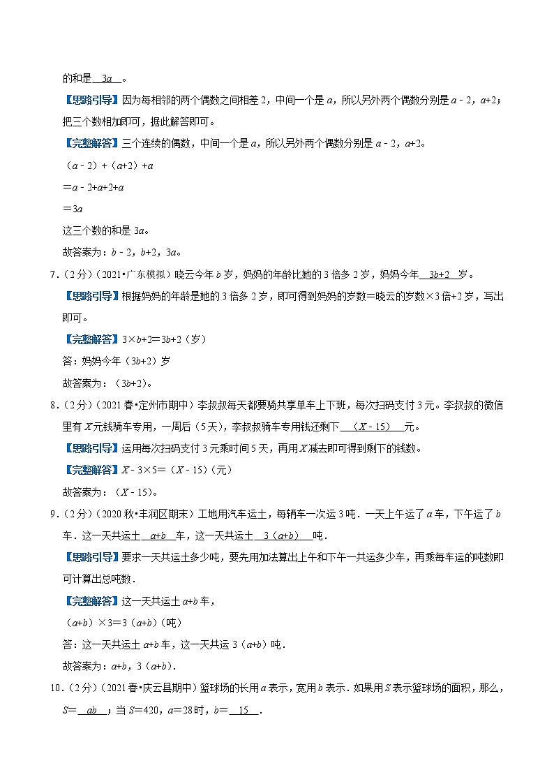 【整合提优篇】人教版 六年级数学衔接精编试题  专题01《简易方程》（解析）第3页
