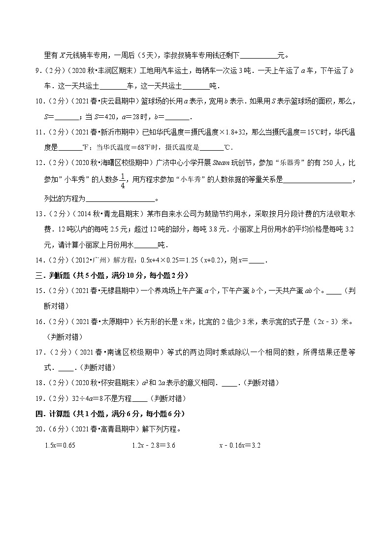 【整合提优篇】人教版 六年级数学衔接精编试题  专题01《简易方程》（原卷）第2页