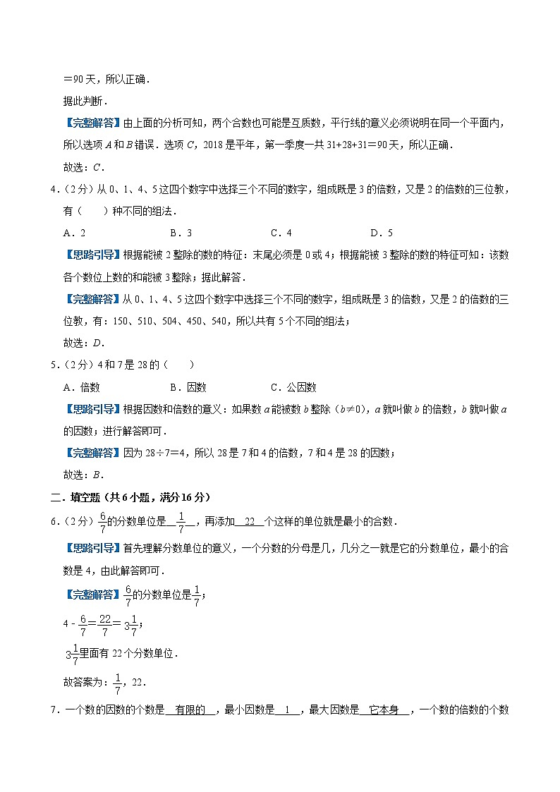 【整合提优篇】人教版 六年级数学衔接精编试题  专题02《因数和倍数》（解析）第2页