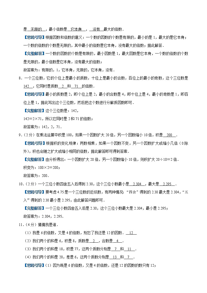 【整合提优篇】人教版 六年级数学衔接精编试题  专题02《因数和倍数》（解析）第3页