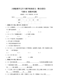 【整合提优篇】人教版 六年级数学衔接精编试题  专题02《因数和倍数》（原卷）