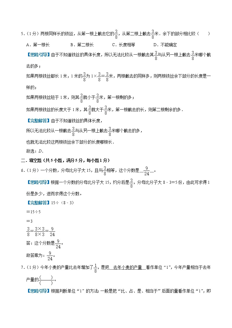 【整合提优篇】人教版 六年级数学衔接精编试题  专题03《分数的意义和性质》（解析）03