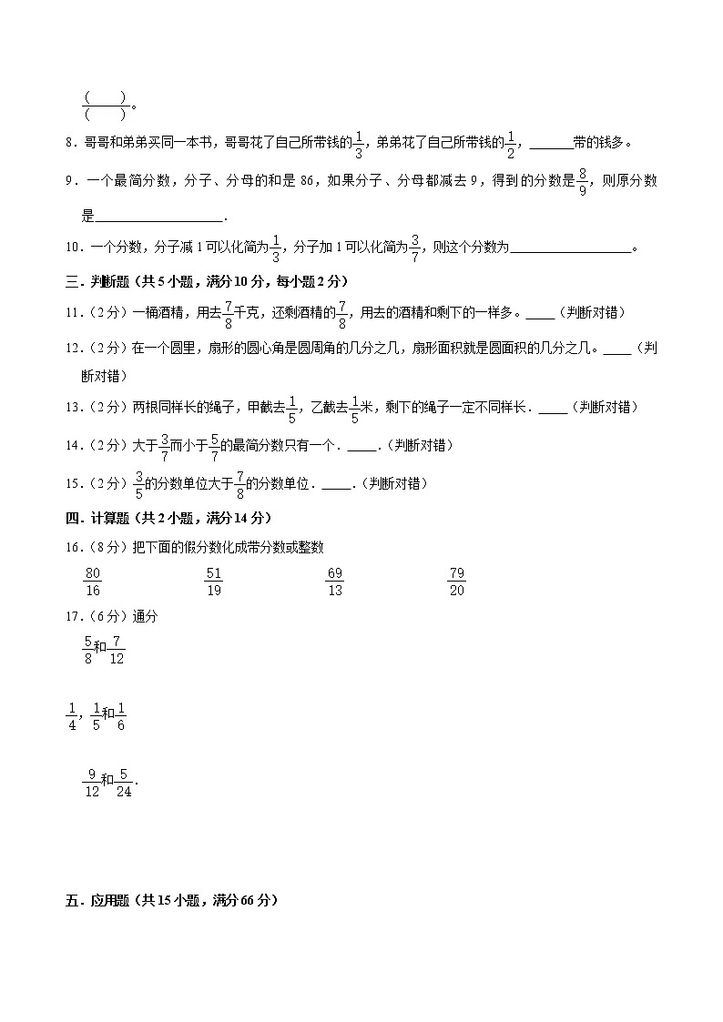 【整合提优篇】人教版 六年级数学衔接精编试题  专题03《分数的意义和性质》（原卷）第2页